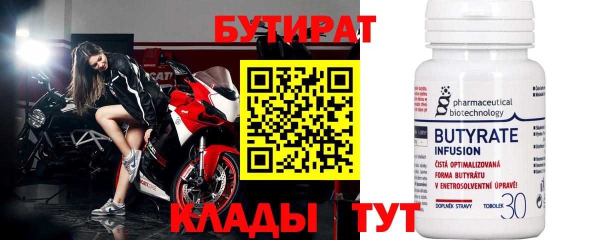 Бутират бутандиол Семёнов