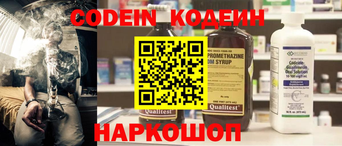 Кодеиновый сироп Lean Purple Drank Семёнов