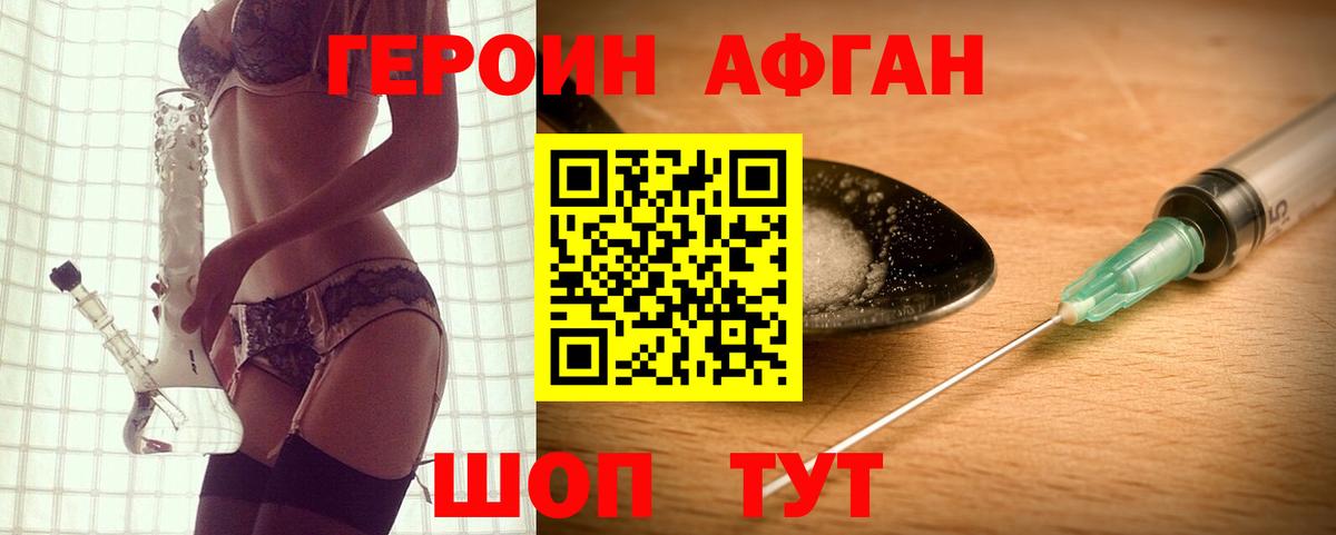 Героин хмурый  Вход с VPN  Семёнов 