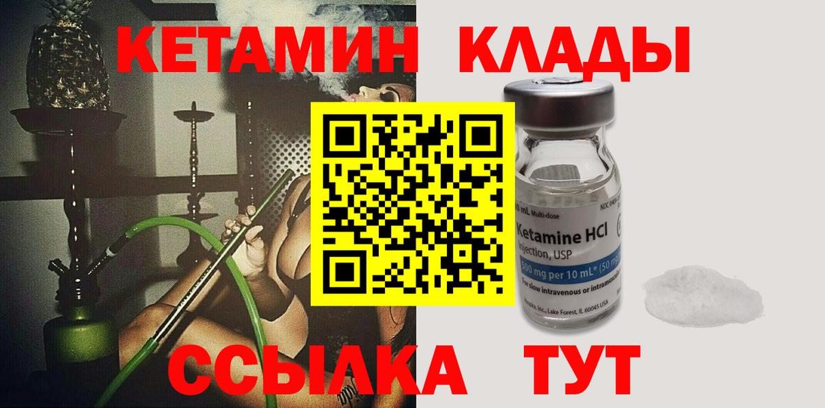 КЕТАМИН ketamine  Вход с VPN  Семёнов  блэк спрут ONION  КЕТАМИН VHQ 