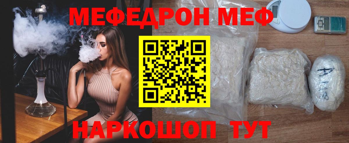 МЯУ-МЯУ мяу мяу  Мефедрон  Вход с VPN  МЕФ  Семёнов  Мефедрон кристаллы 