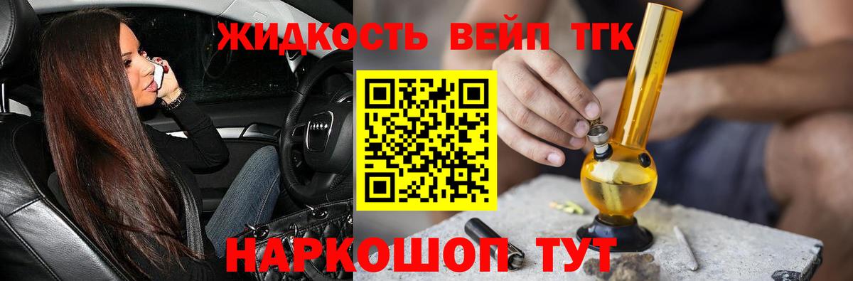 ТГК жижа  Дистиллят ТГК THC oil  Вход с VPN  Семёнов 